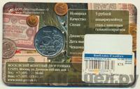 5 рублей 2014 года ММД 70 лет Победы в ВОВ