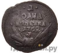 1 копейка 1762 года