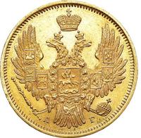 5 рублей 1849 года