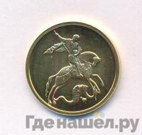 50 рублей 2008 года  Георгий Победоносец