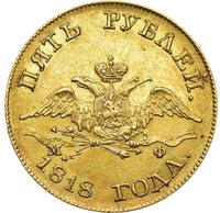 5 рублей 1818 года