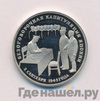 3 рубля 1995 года ЛМД