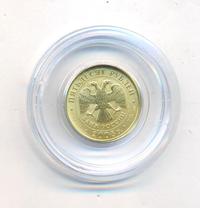 50 рублей 2008 года  Георгий Победоносец