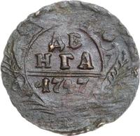 Денга 1747 года