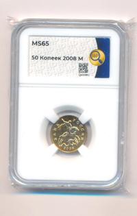 50 копеек 2008 года