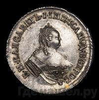 Полуполтинник 1741 года