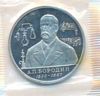 1 рубль 1993 года ММД