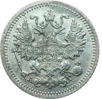 5 копеек 1899 года