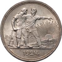 1 рубль 1924 года