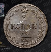 2 копейки 1811 года