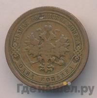 1 копейка 1892 года СПБ