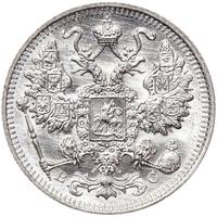 15 копеек 1914 года СПБ ВС
