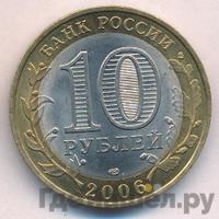 10 рублей 2006 года СПМД