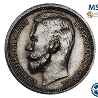 1 рубль 1913 года