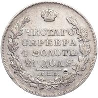 1 рубль 1831 года