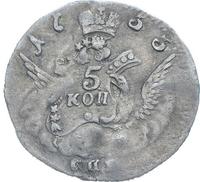 5 копеек 1755 года