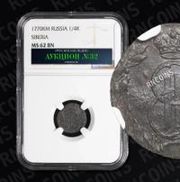 Полушка 1770 года