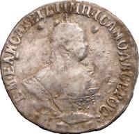 Гривенник 1751 года