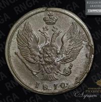 2 копейки 1810 года