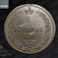 2 копейки 1810 года