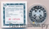 3 рубля 2004 года СПМД