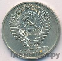 50 копеек 1976 года