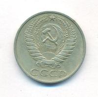 50 копеек 1972 года
