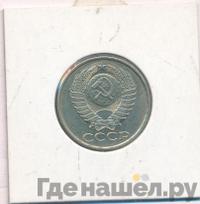 50 копеек 1982 года