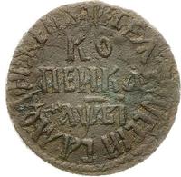 1 копейка 1712 года