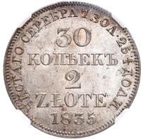 30 копеек - 2 злотых 1835 года МW Русско-Польские