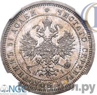 25 копеек 1875 года СПБ НI