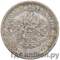 25 копеек 1868 года СПБ НI