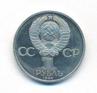 1 рубль 1984 года  Попов