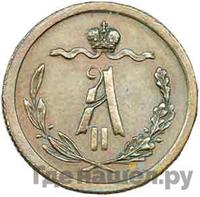 1/2 копейки 1870 года