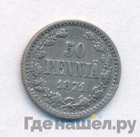 50 пенни 1871 года S Для Финляндии