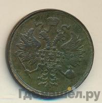 3 копейки 1861 года