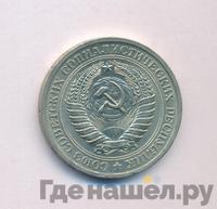 1 рубль 1969 года