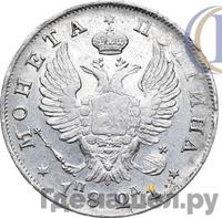 Полтина 1821 года