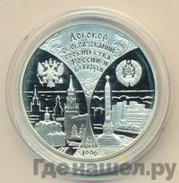 3 рубля 1997 года ММД