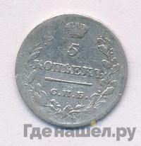 5 копеек 1819 года СПБ ПС