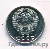 10 копеек 1974 года