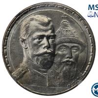 1 рубль 1913 года  300 лет Дому Романовых 1613-1913