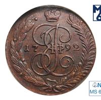 5 копеек 1792 года