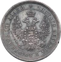 Полтина 1858 года