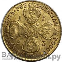 5 рублей 1783 года