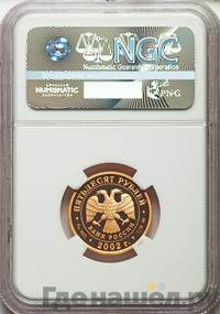 50 рублей 2002 года ММД