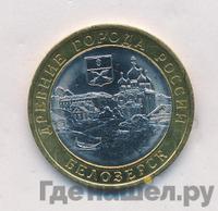 10 рублей 2012 года СПМД