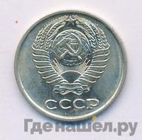 10 копеек 1972 года