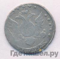 15 копеек 1792 года