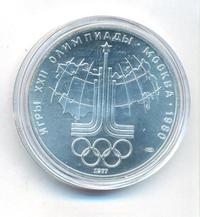 10 рублей 1977 года ЛМД